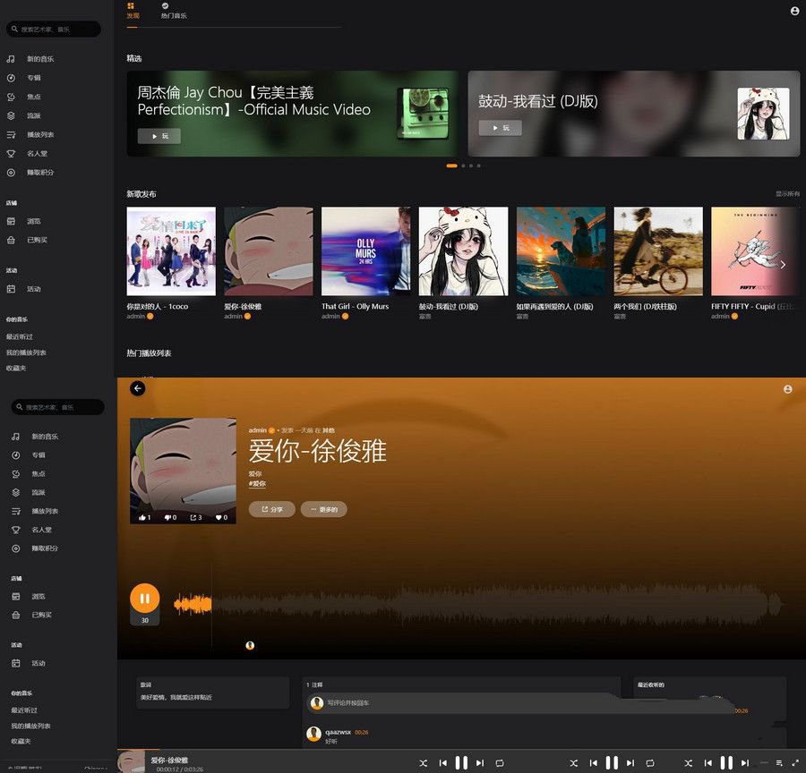 轻量音乐流媒体系统源码PHP+MySQL版 图片 轻量音乐流媒体系统源码PHP+MySQL版 图片