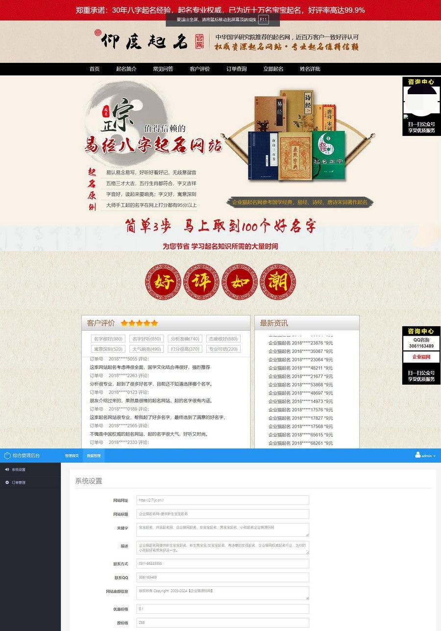 八字起名在线付费系统PHP源码 图片 八字起名在线付费系统PHP源码 图片