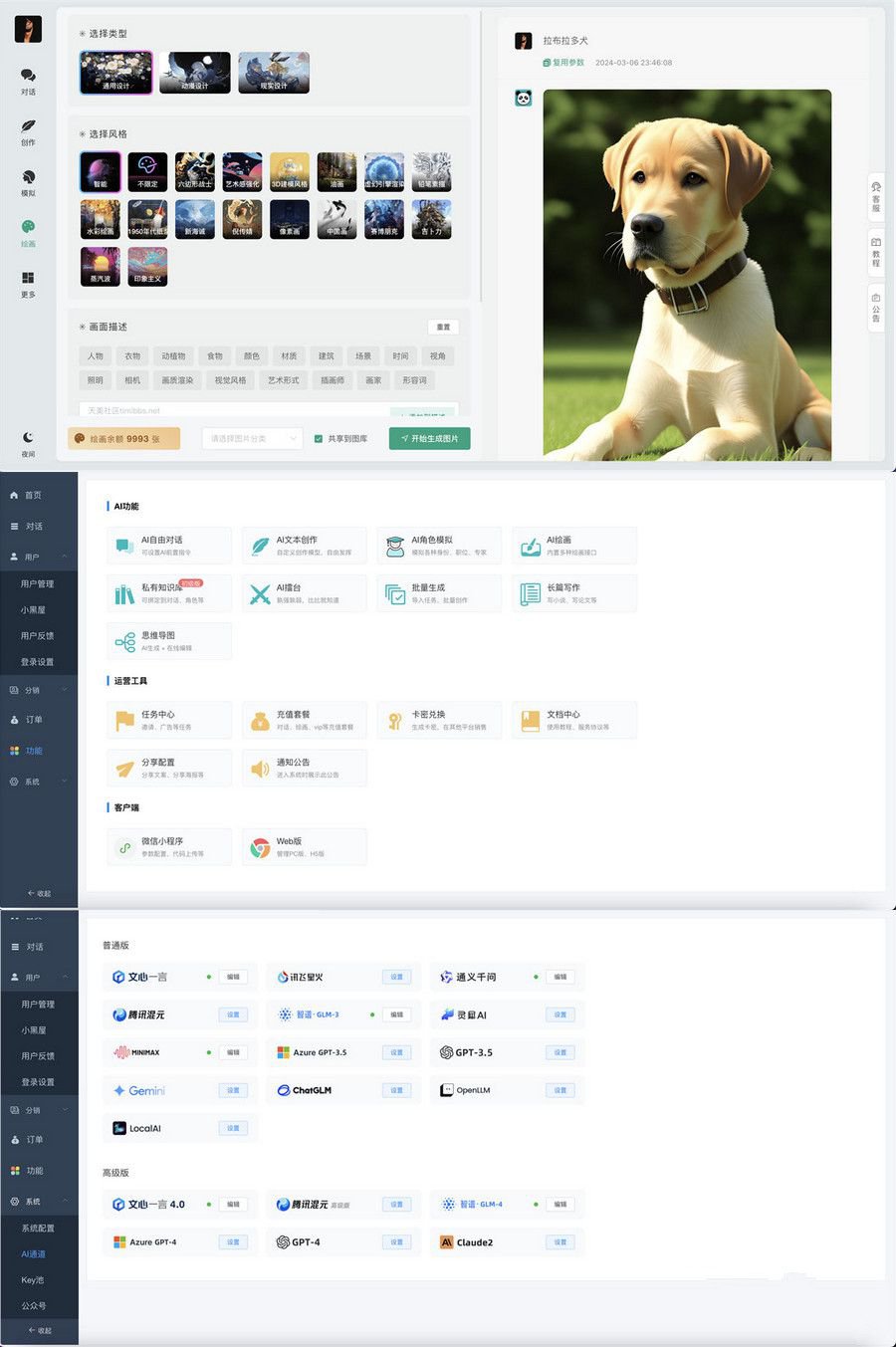 小狐狸AI付费创作系统ChatGPT智能机器人 图片