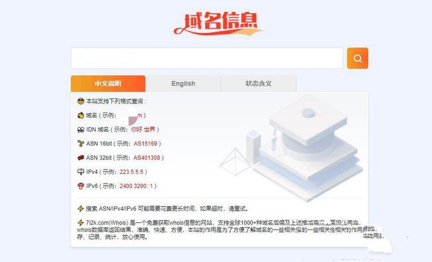 PHP域名WHOIS查询系统源码 封面