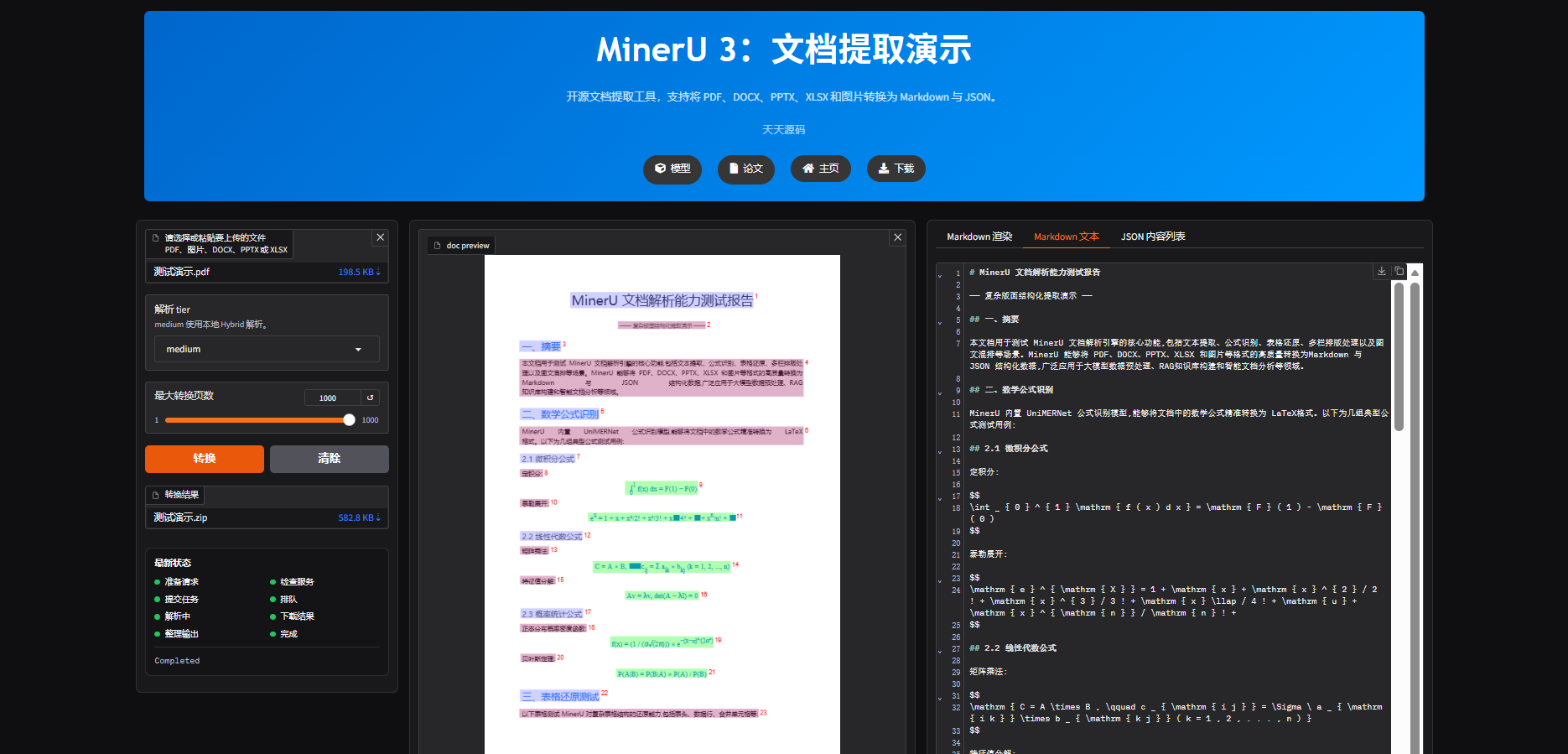 MinerU文档解析AI工具 封面