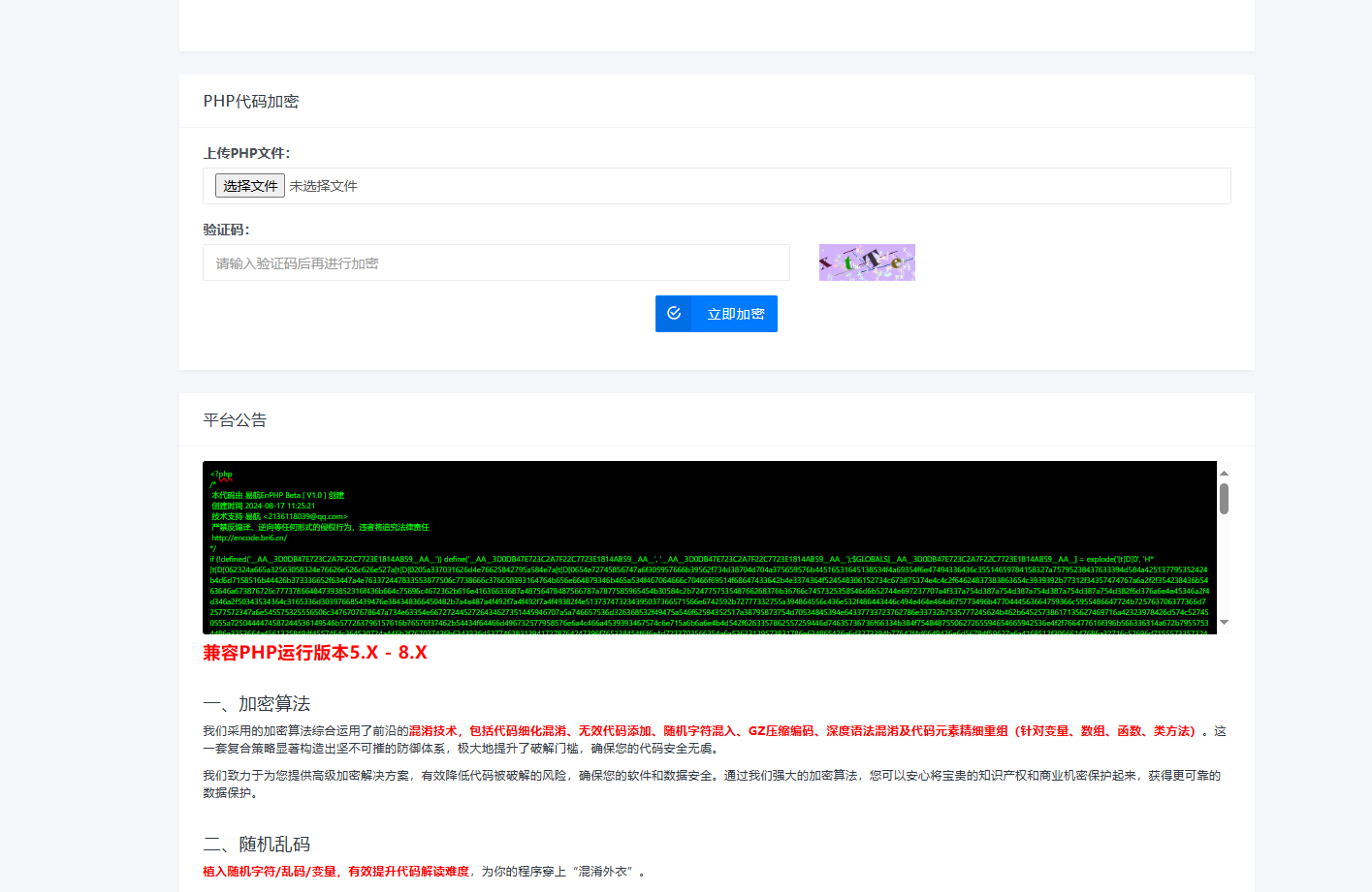 易航PHP防破解混淆压缩加密源码 封面