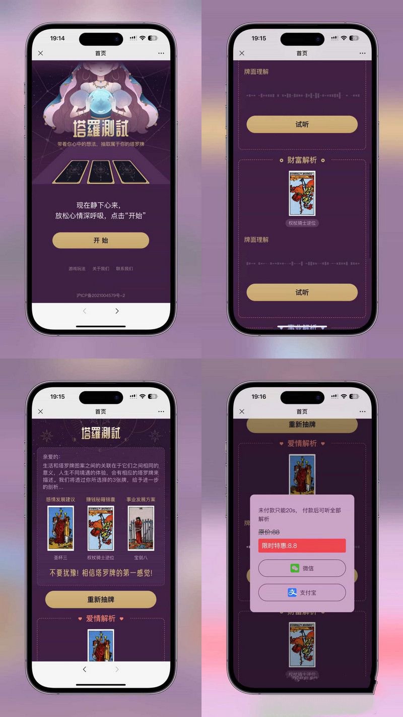 紫色H5塔罗占卜系统独立PHP源码 封面