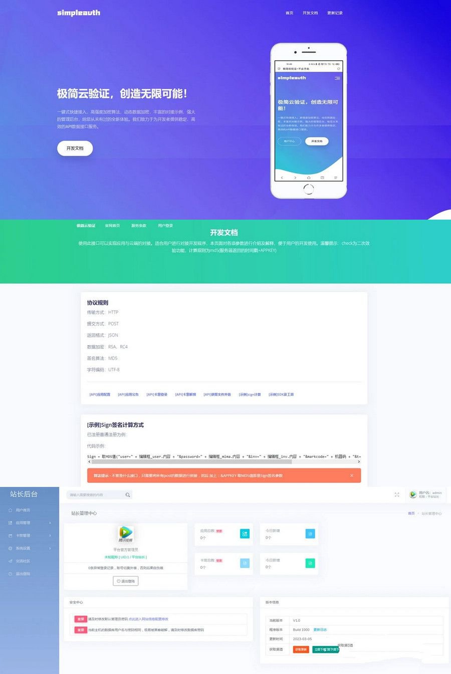 云网络验证系统多应用卡密生成PHP源码 封面
