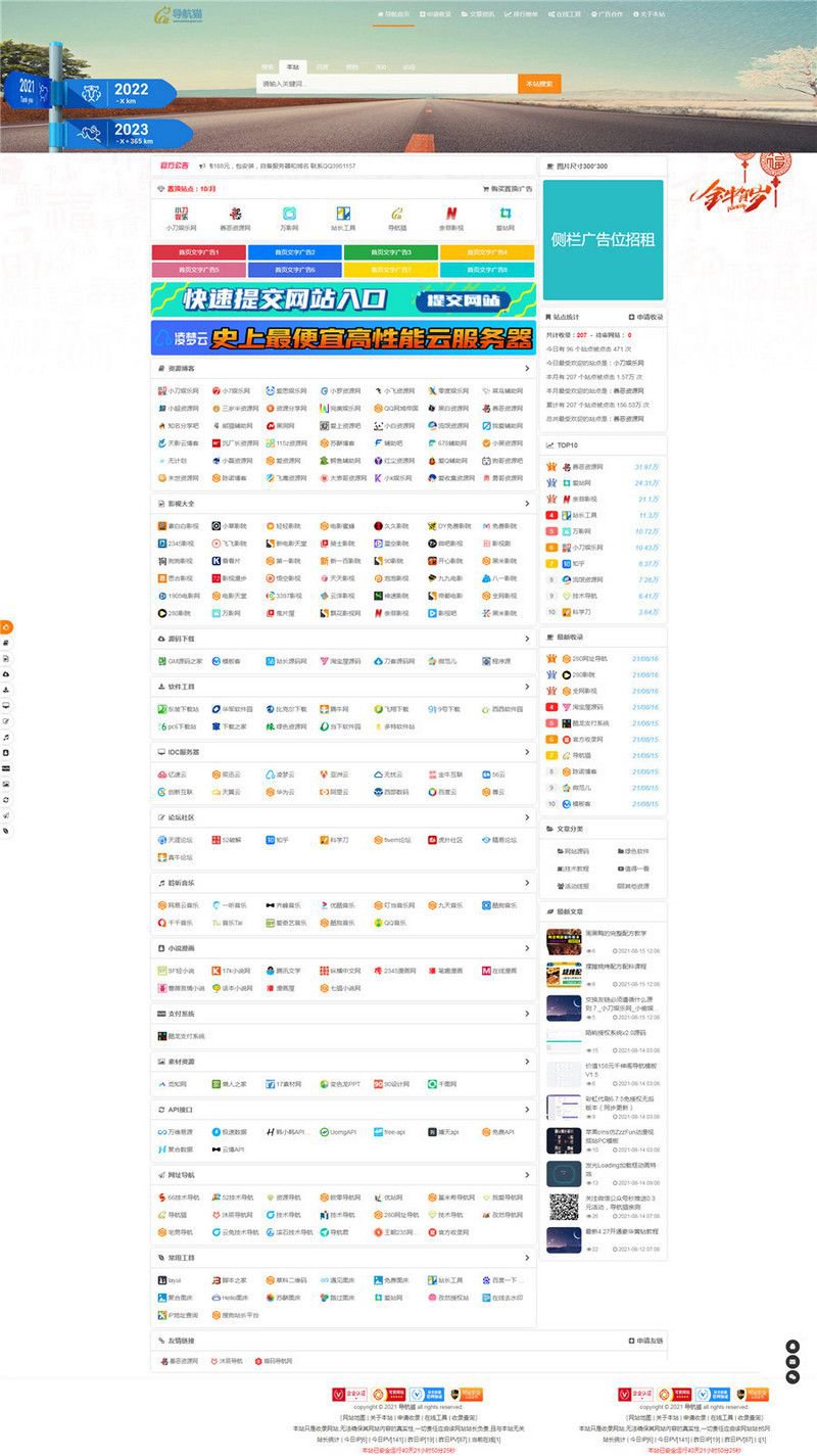 导航猫网址导航系统PHP源码 封面