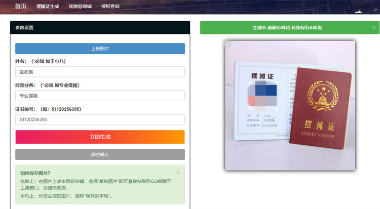 自适应摆摊证书在线生成网站源码（裁剪+AJAX） 封面