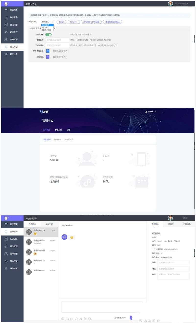 PHP在线客服系统源码支持多平台 图片