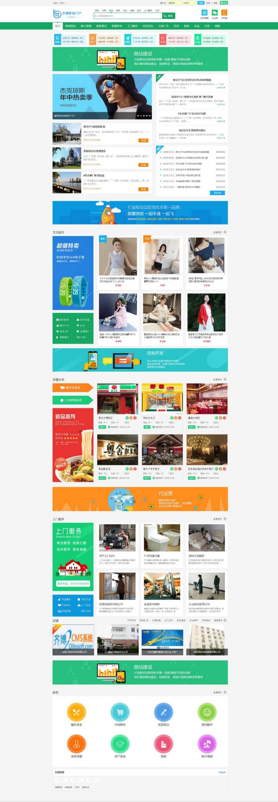 齐博地方门户多城市开源PHP源码 - 幻隐论坛