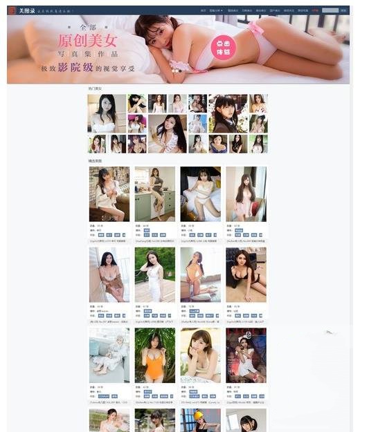 高仿美图录PHP美女图片站源码手机端含100G高清美女图片站 图片