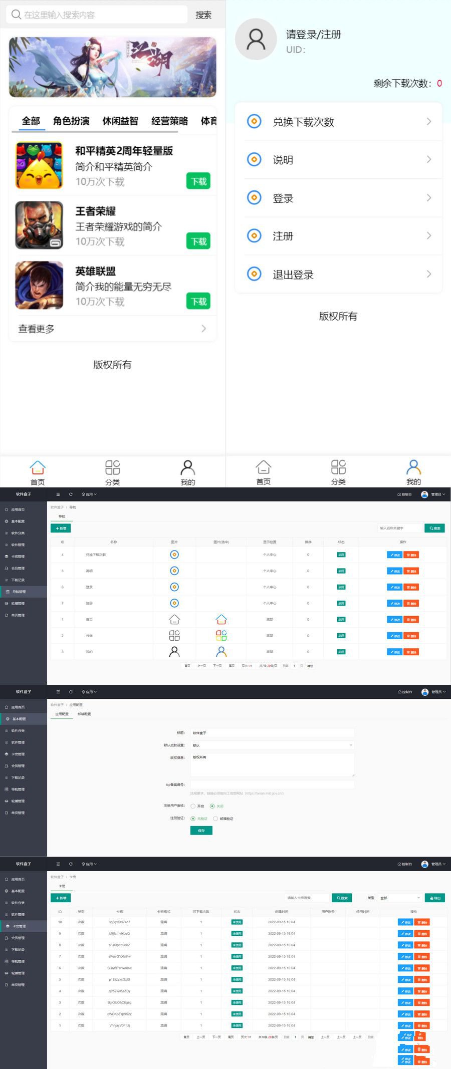 手机软件库游戏库系统PHP源码含卡密授权 图片