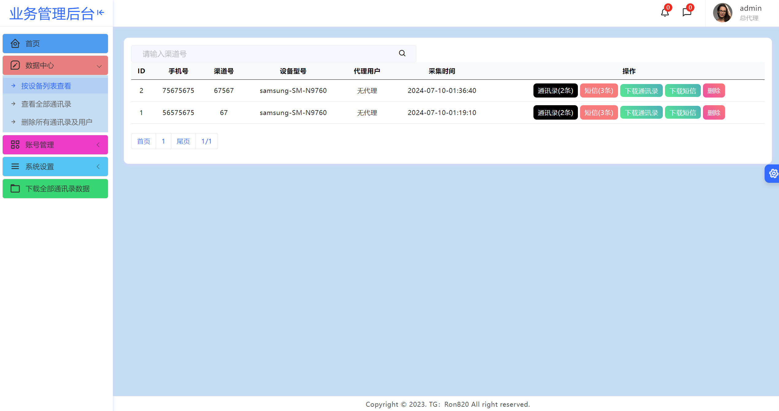 通讯录短信管理系统安卓iOS原生源码 - 幻隐论坛