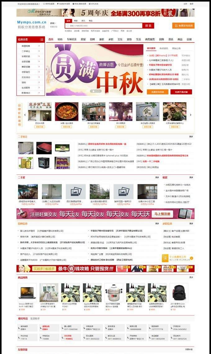 蚂蚁分类信息系统5.8SE多城市PHP源码 封面