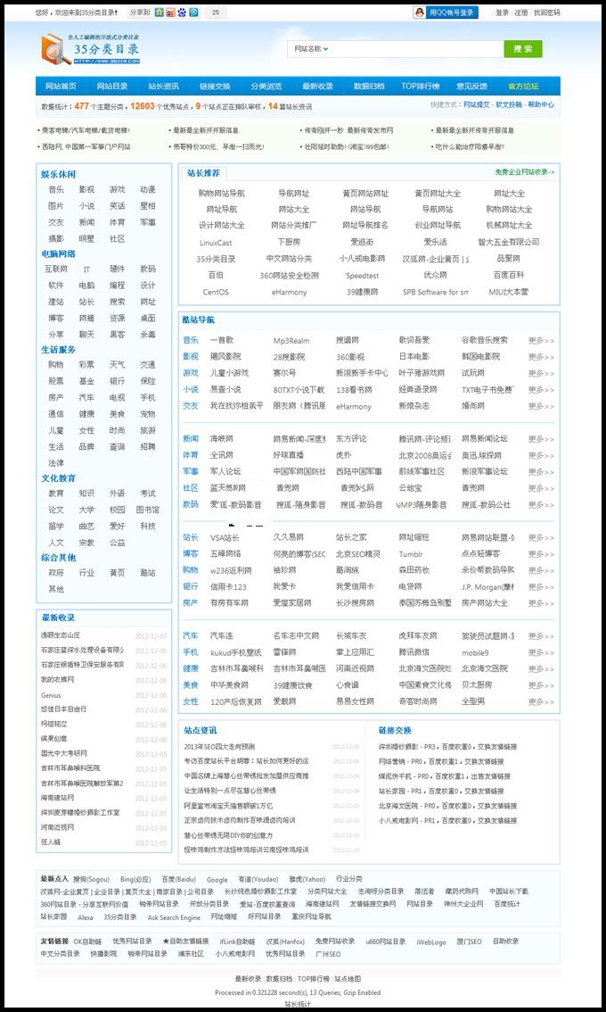PHP导航目录站源码网址提交会员注册软文系统 封面
