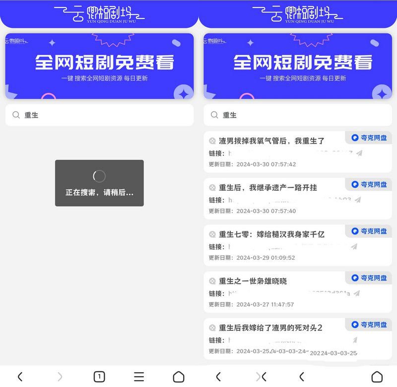 短剧搜索前端源码含7000+短剧API 封面