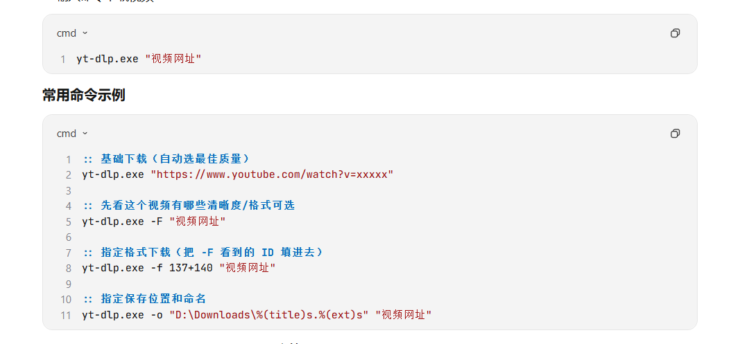 yt-dlp视频下载工具 图片