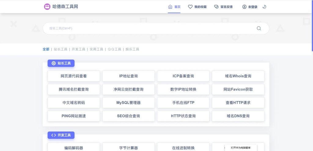 PHP彩虹工具箱源码ThinkPHP站长工具集合 图片 PHP彩虹工具箱源码ThinkPHP站长工具集合 图片