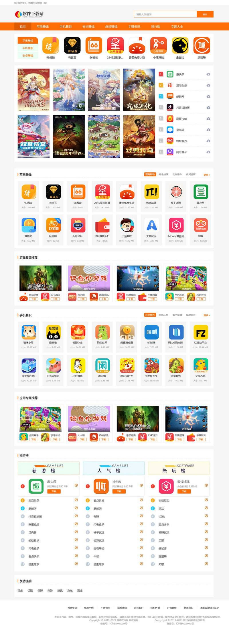 易优CMS游戏软件APP下载源码PHP多终端兼容 图片