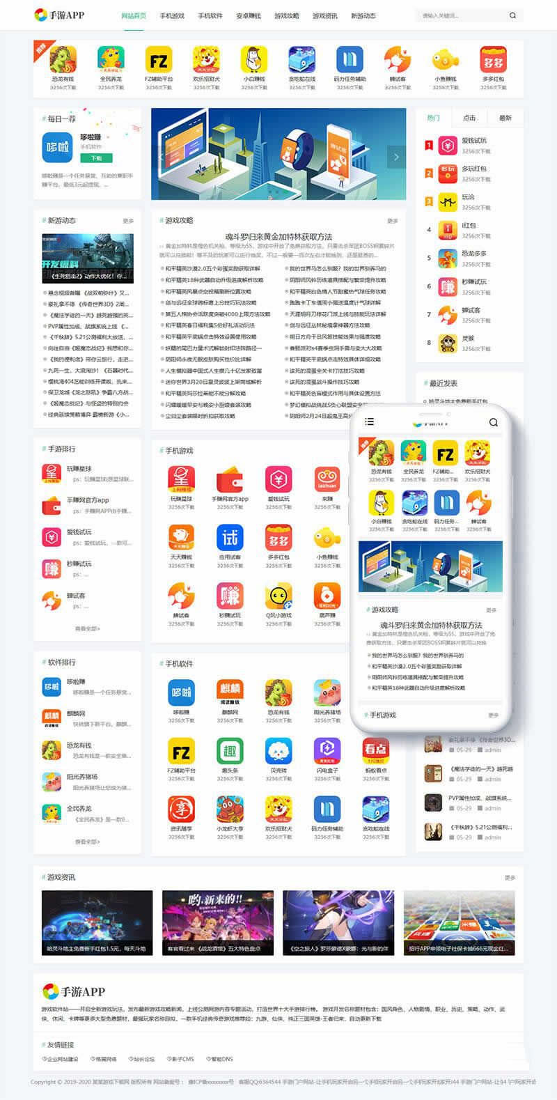 PbootCMS自适应游戏软件APP下载站模板 封面