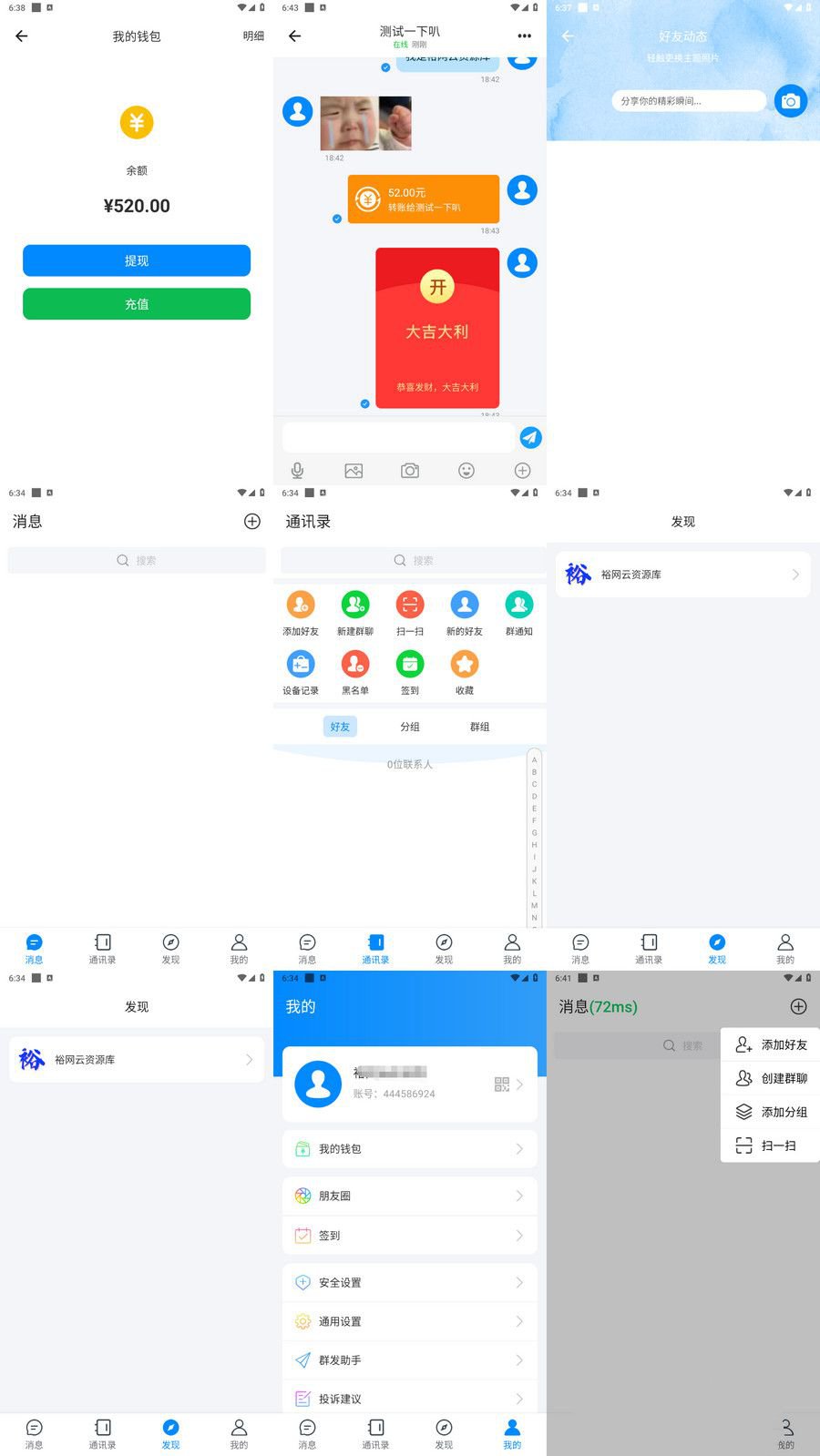 Java版IM即时通讯社交APP源码支持H5群聊红包朋友圈 封面