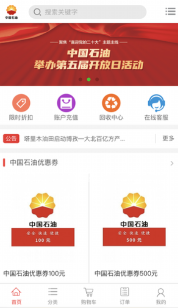 油卡回收商城系统PHP源码 封面
