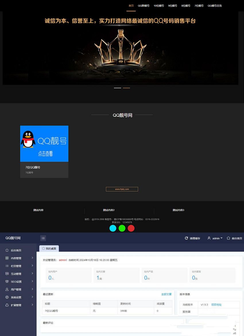 QQ选号号码交易出售网站源码PHP+MySQL 封面
