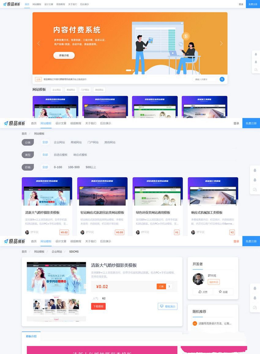 内容付费管理系统PHP源码 封面