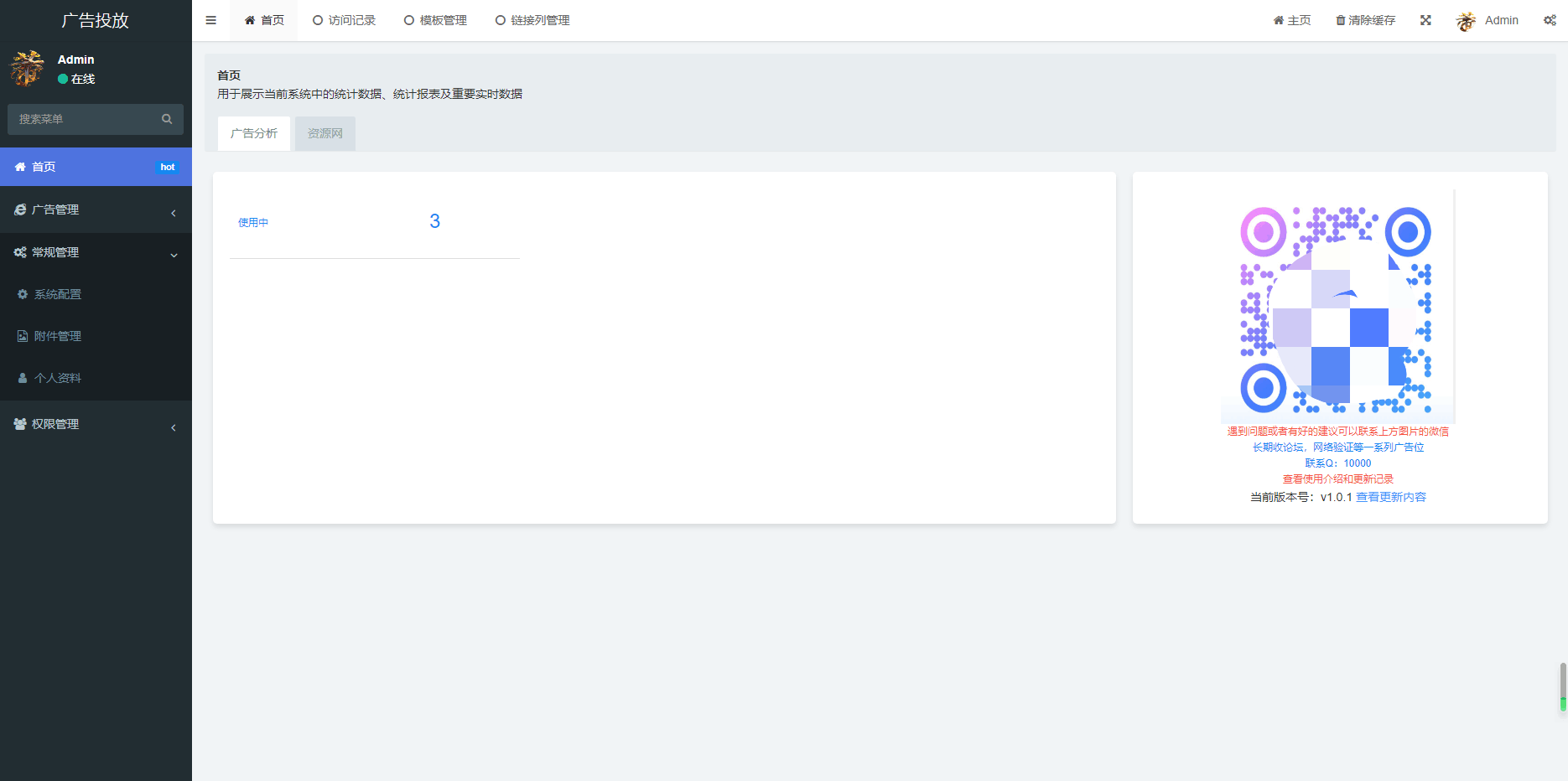 广告跳转统计系统PHP实时监控源码 封面