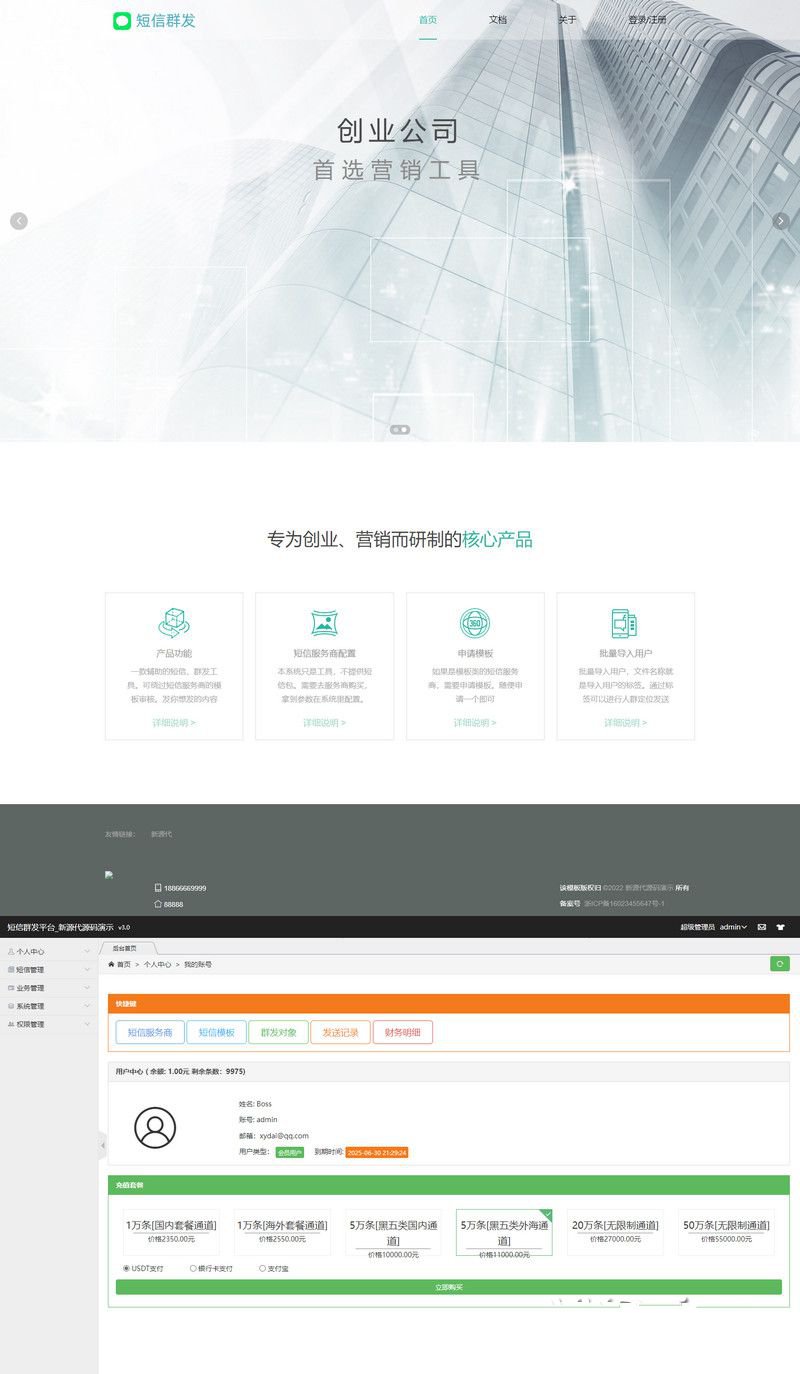 短信群发系统源码PHP营销工具旗舰版 封面