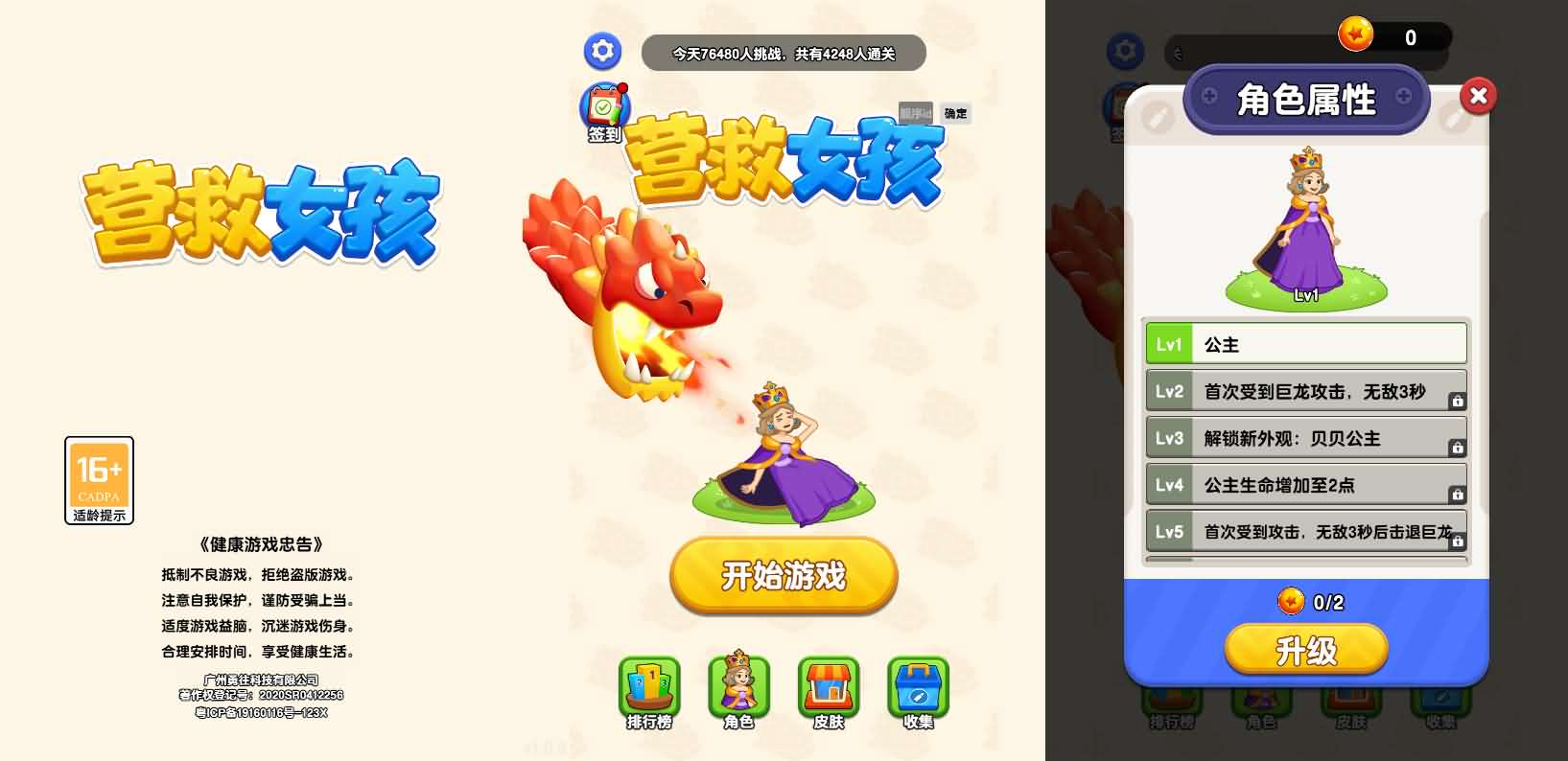 营救女孩H5小游戏源码 封面