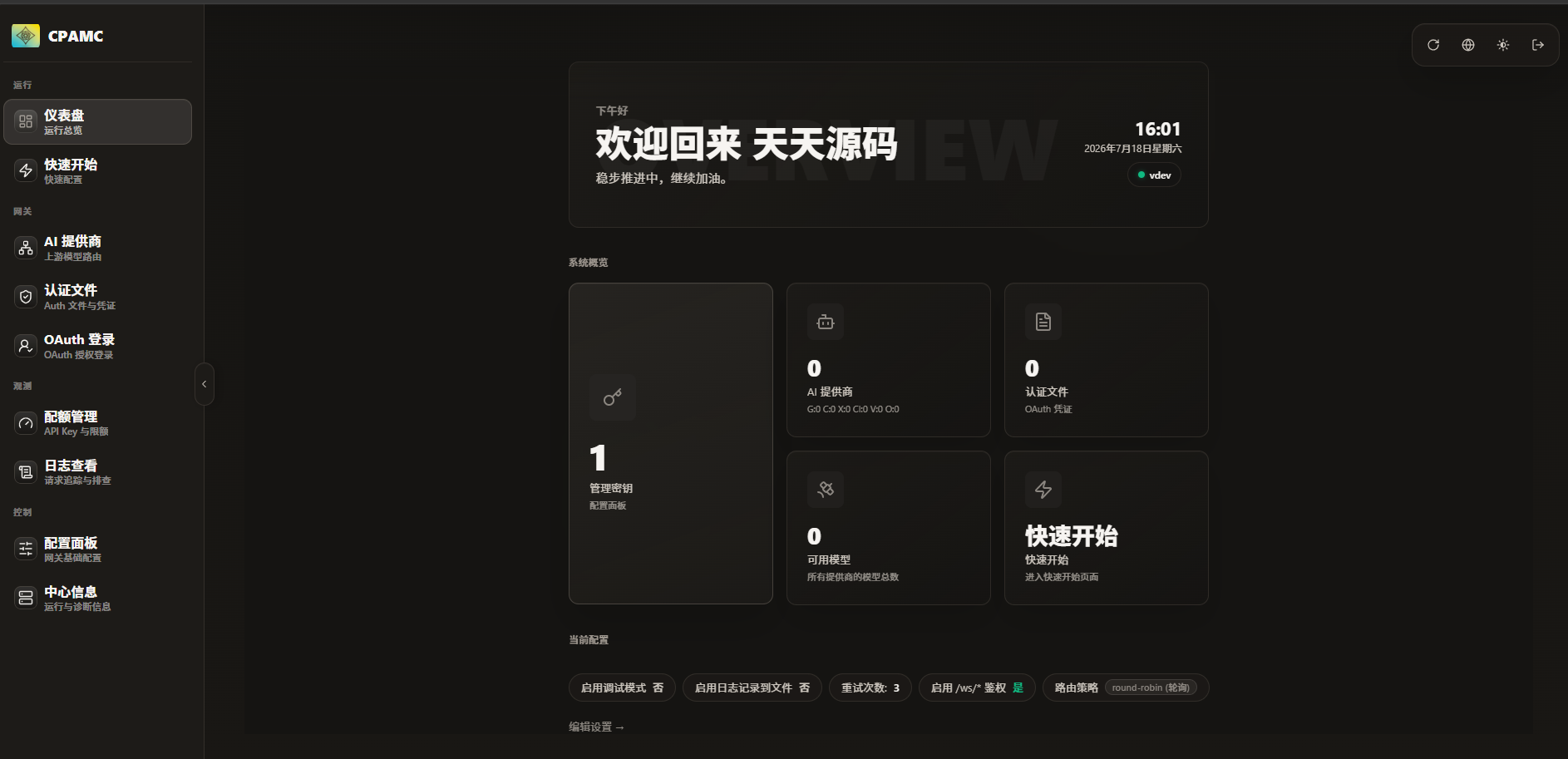 CLIProxyAPIGo语言代理服务token自由 封面