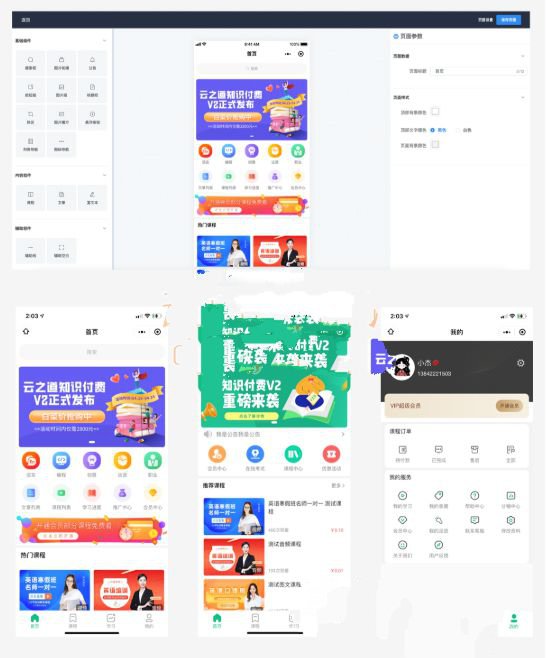 云之道知识付费V2独立版源码（多端小程序+DIY装修） 封面