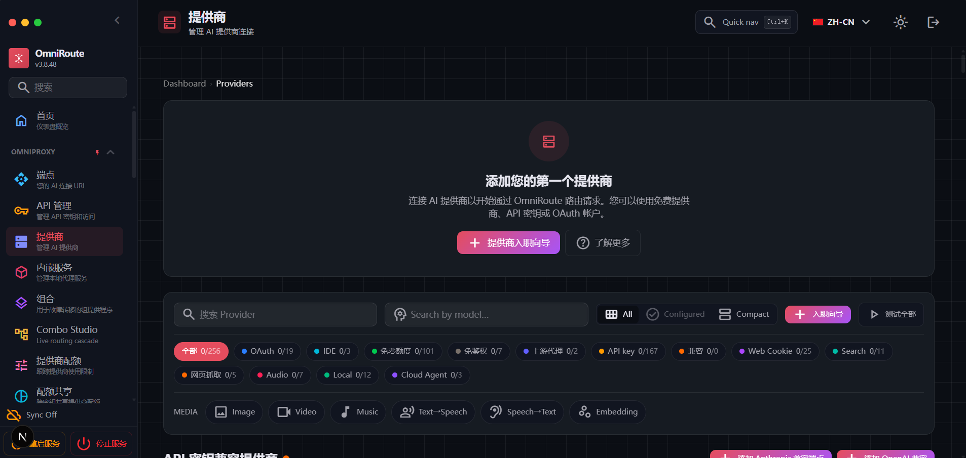 OmniRouteAI路由网关 封面