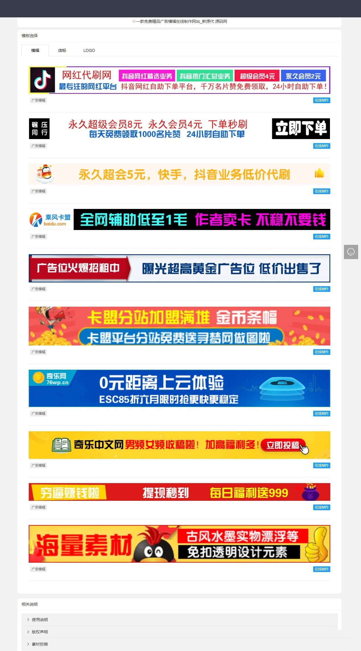 PHP在线LOGO店标横幅广告制作系统源码 图片 PHP在线LOGO店标横幅广告制作系统源码 图片