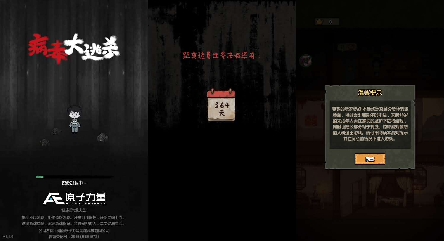 病毒大逃杀三网H5小游戏 图片