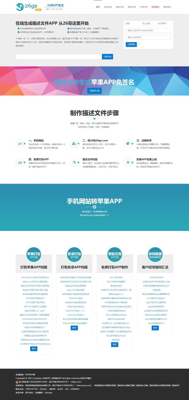 APP封装打包分发系统源码PHP安卓免签iOS绿标工具