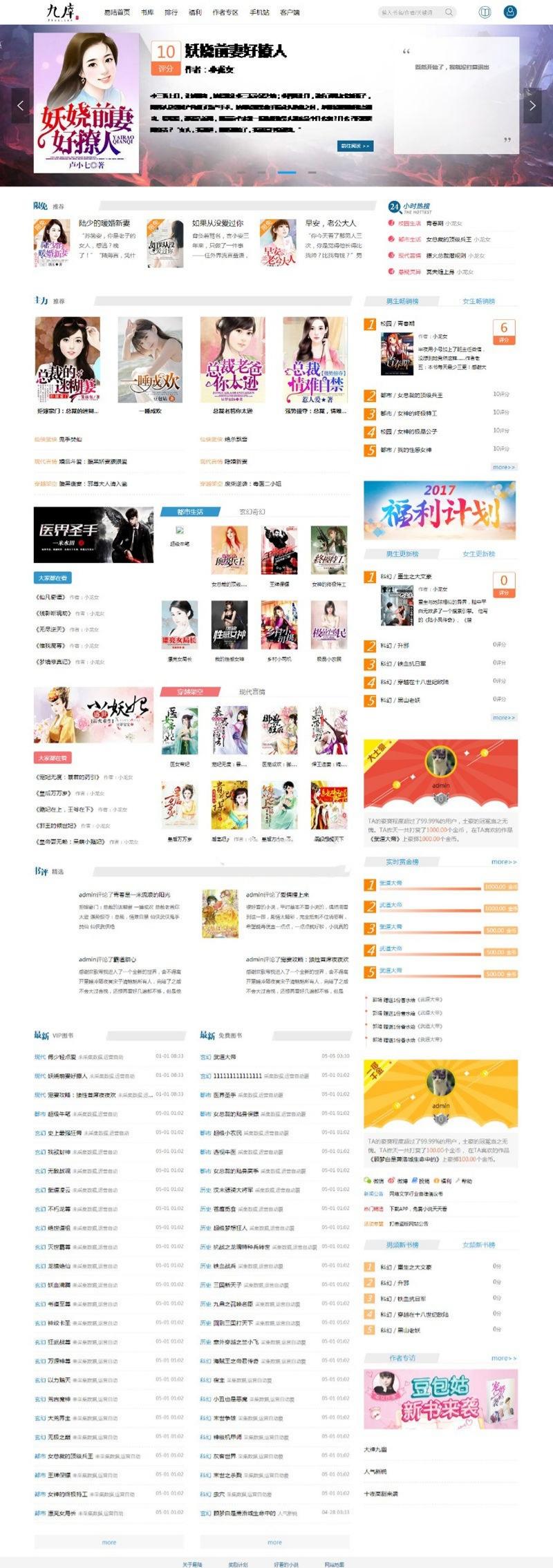 九库小说系统PHP源码帝国CMS二开 图片 九库小说系统PHP源码帝国CMS二开 图片