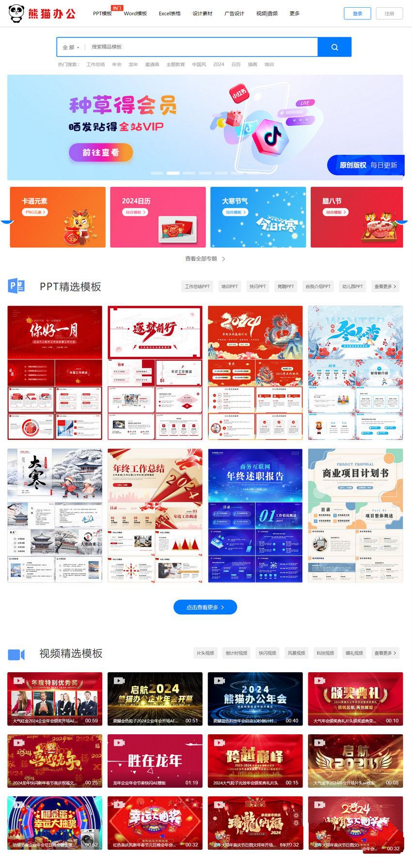 精仿熊猫办公PPT图片素材站帝国CMS 图片 精仿熊猫办公PPT图片素材站帝国CMS 图片