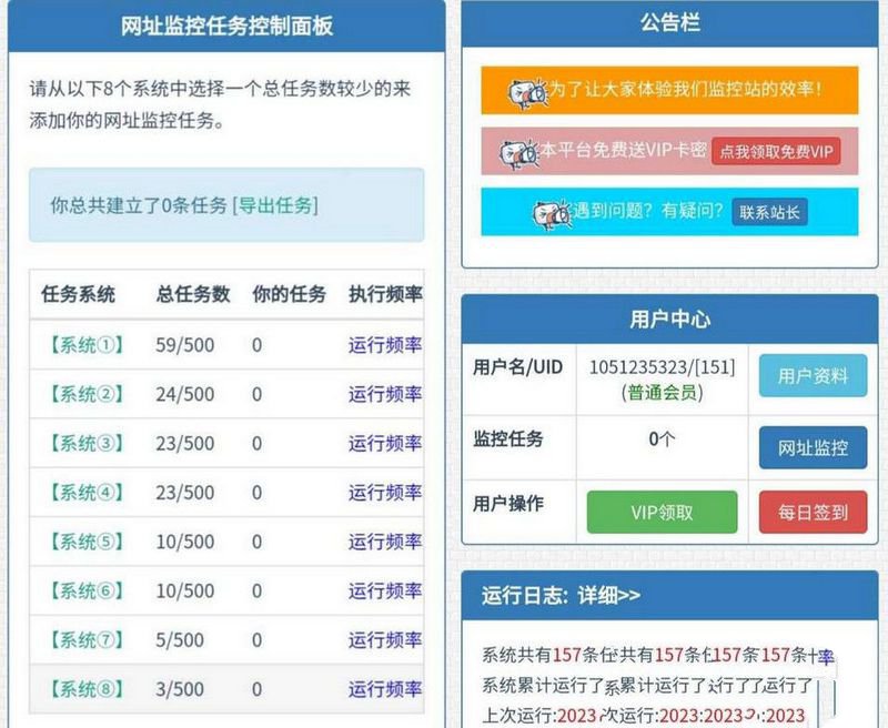 PHP网站监控定时任务URL检测源码 图片