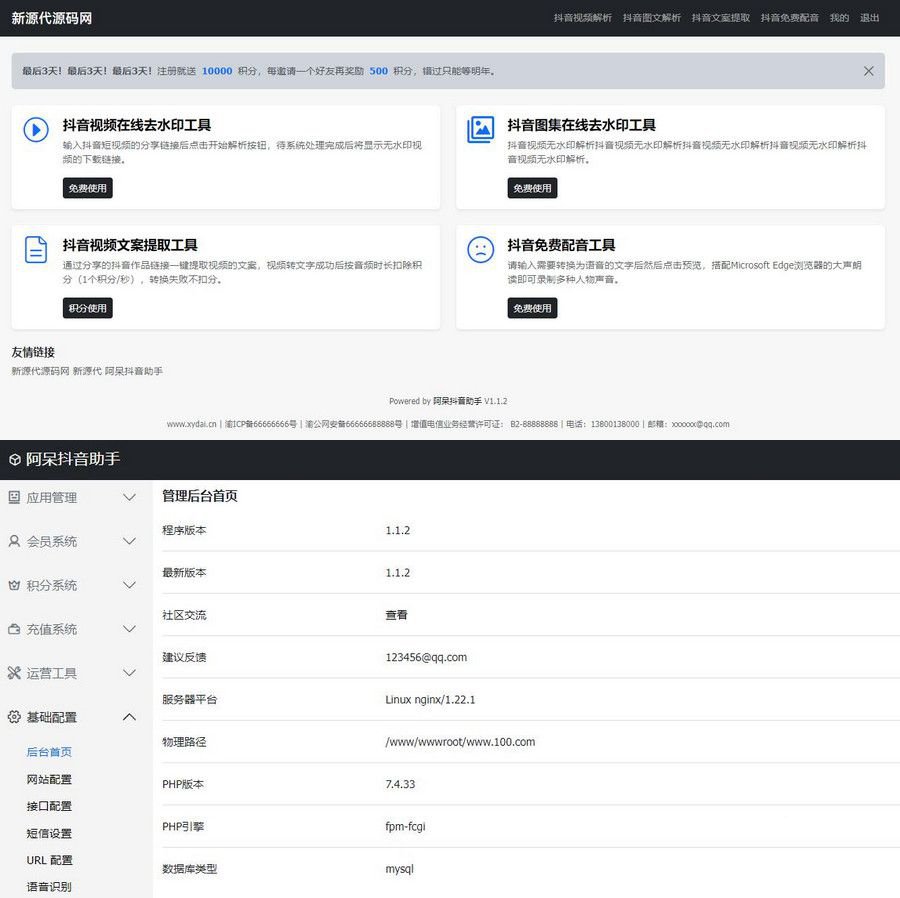 阿呆抖音智能运营系统源码ThinkPHP框架 图片
