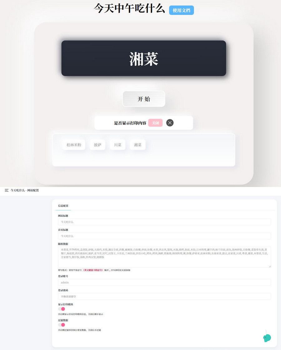 PHP随机点名系统源码后台管理数据抽取 图片 PHP随机点名系统源码后台管理数据抽取 图片