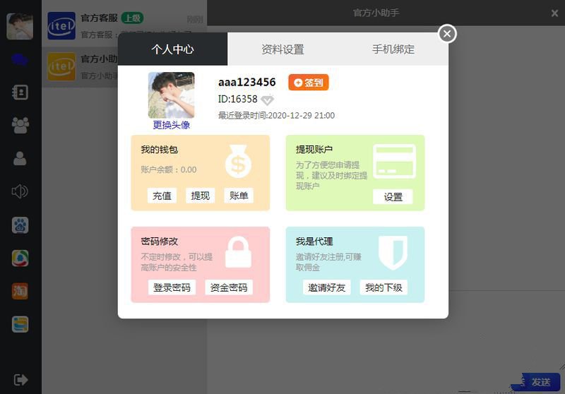 四合一即时通讯系统源码PHP开发全开源无加密 封面