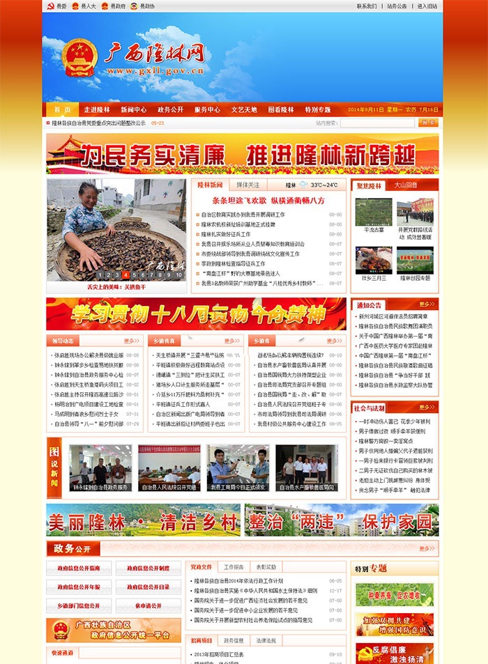 PHPCMSV9政府网站模板红色大气UTF8版 封面