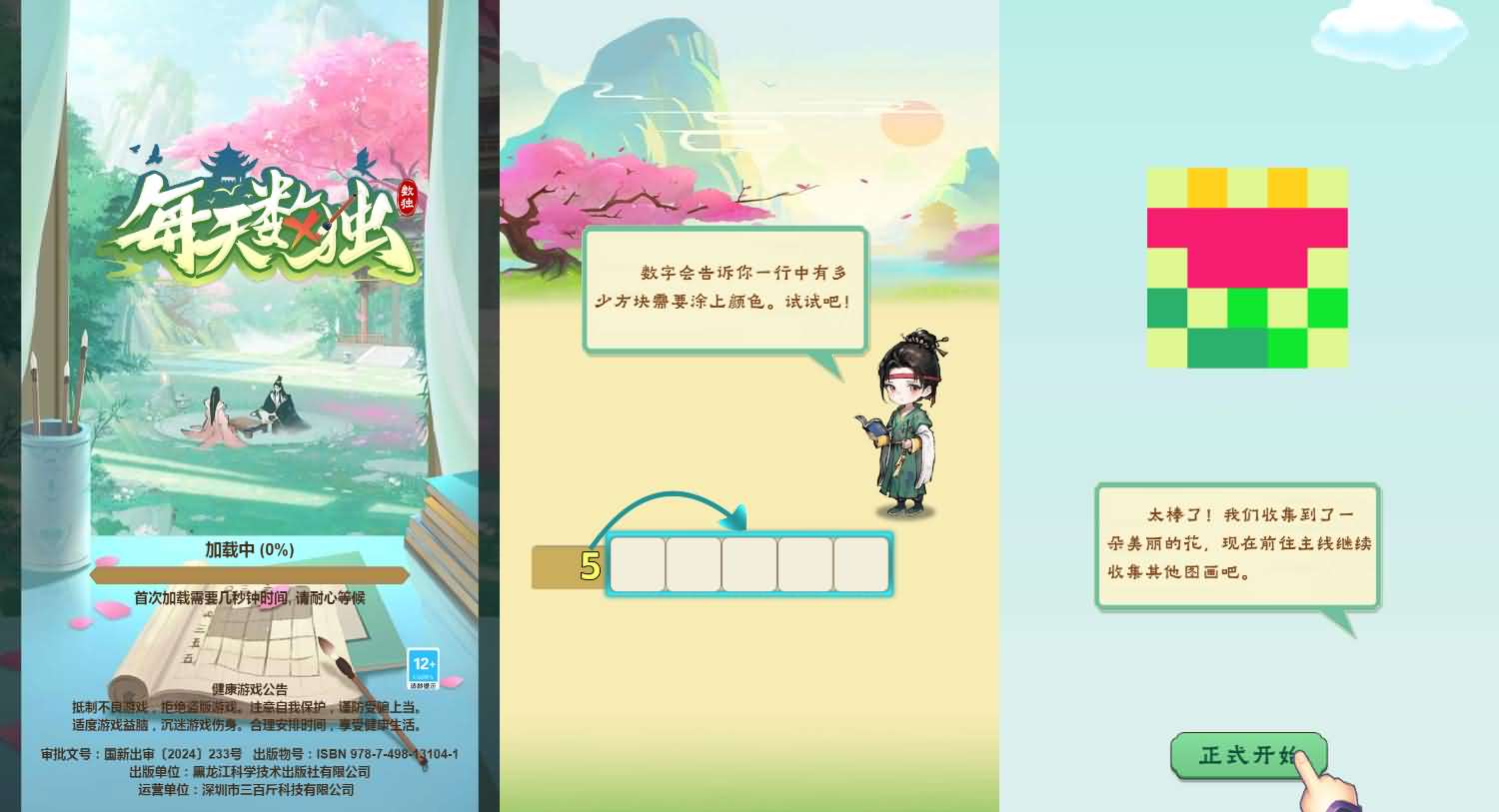 每天数独H5小游戏 图片 每天数独H5小游戏 图片