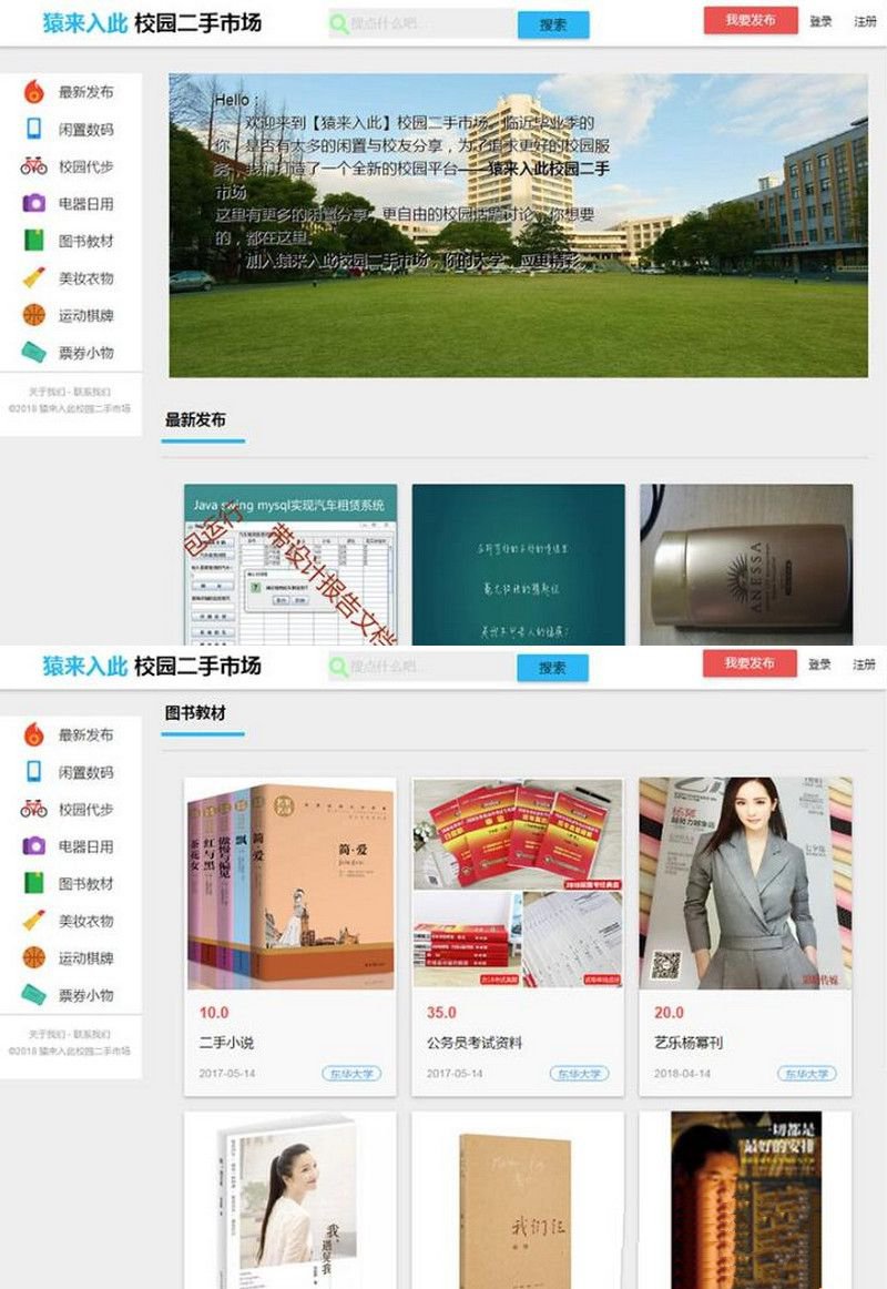 校园二手市场交易系统源码SSM+JSP+MySQL 图片 校园二手市场交易系统源码SSM+JSP+MySQL 图片