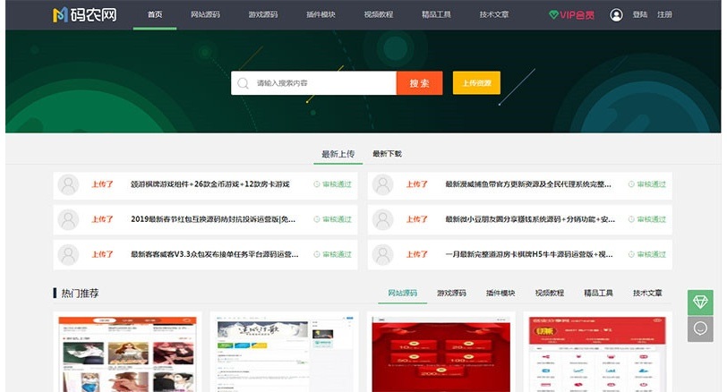 仿码农网整站源码PHP多功能建站系统会员支付插件 图片