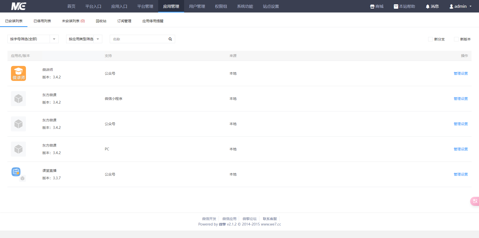 东方微课知识付费系统网课平台源码PHP 图片
