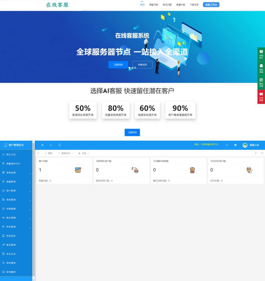 朵米客服系统3.5AI客服PHP不限授权源码 图片