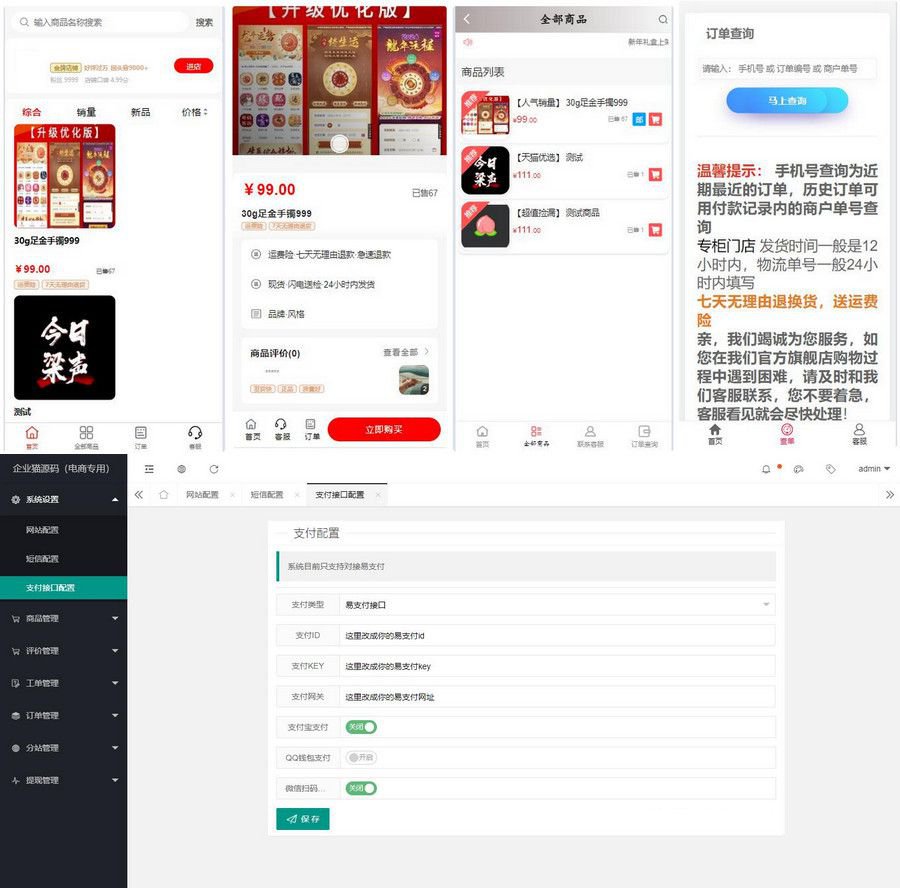 免登录抖音商城H5源码PHP+易支付 图片 免登录抖音商城H5源码PHP+易支付 图片