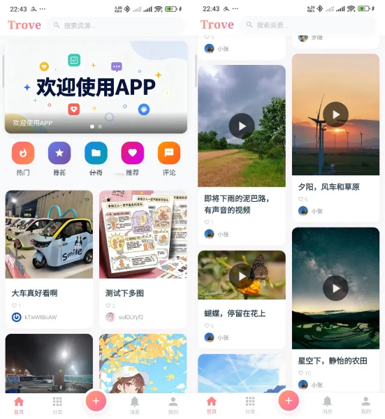 Trove付费资源社区源码多端AI大模型 封面