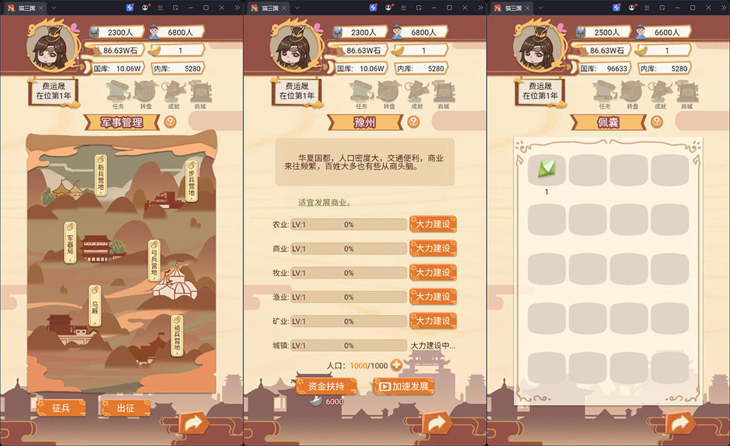 皇帝模拟器H5游戏源码 图片 皇帝模拟器H5游戏源码 图片
